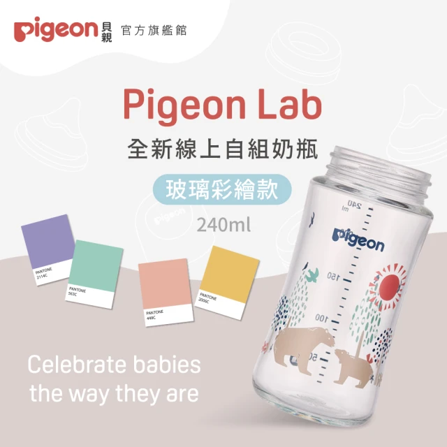 Pigeon貝親 官方直營 第三代母乳實感玻璃奶瓶240ml(7款／空瓶)