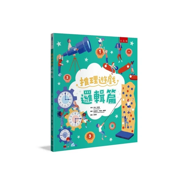 推理遊戲 ：邏輯篇