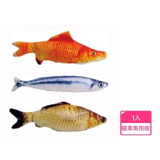 模擬魚抱枕 內附貓草*1入(貓草魚 擬真魚 薄荷魚 貓抱枕 逗貓 貓咪玩具 貓玩具 貓薄荷 模擬魚)