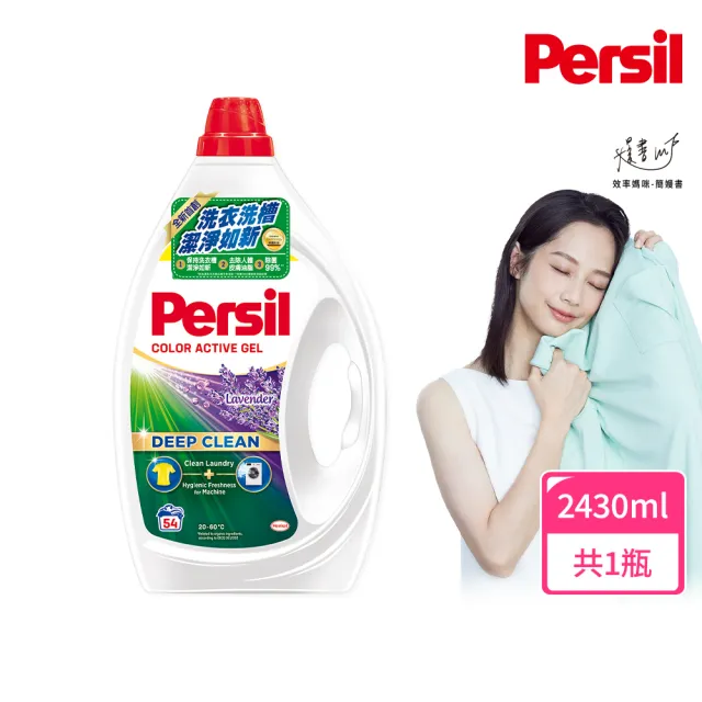 【Persil】深層酵解洗衣精-強效2430ml(抗菌抗臭)