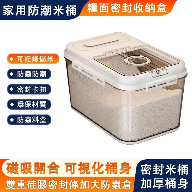 【大麥】大容量儲米箱 防潮防蟲米桶 密封罐(食品級儲米桶 密封米桶 儲糧桶 保鮮桶 大號送量杯)