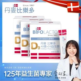 即期品【Bifolacto】丹麥比樂多 40億益生菌+維生素D3 隨身包 30包 / 盒 買二送一(共90包)