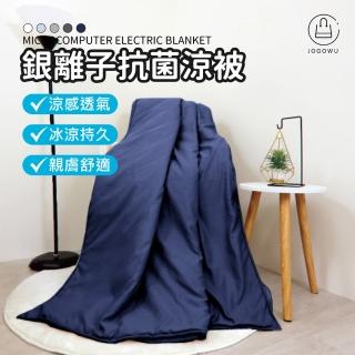 【Jo Go Wu】銀離子抗菌涼被-單人(棉被/透氣被/夏被/空調被/水洗被/四季被)