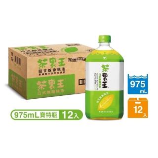 【茶裡王】日式無糖綠茶975mlx12入/箱