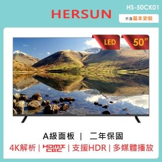 【HERSUN 豪爽】50吋無邊框4K液晶顯示器(HS-50CK01)