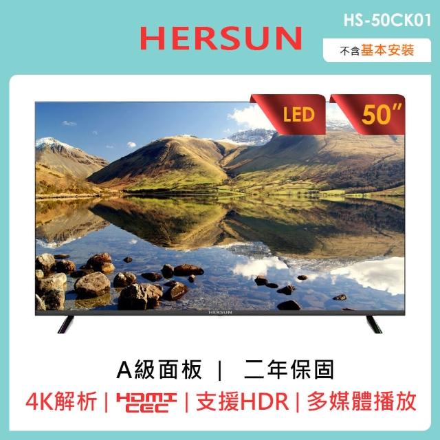 【HERSUN 豪爽】50吋無邊框4K液晶顯示器(HS-50CK01)