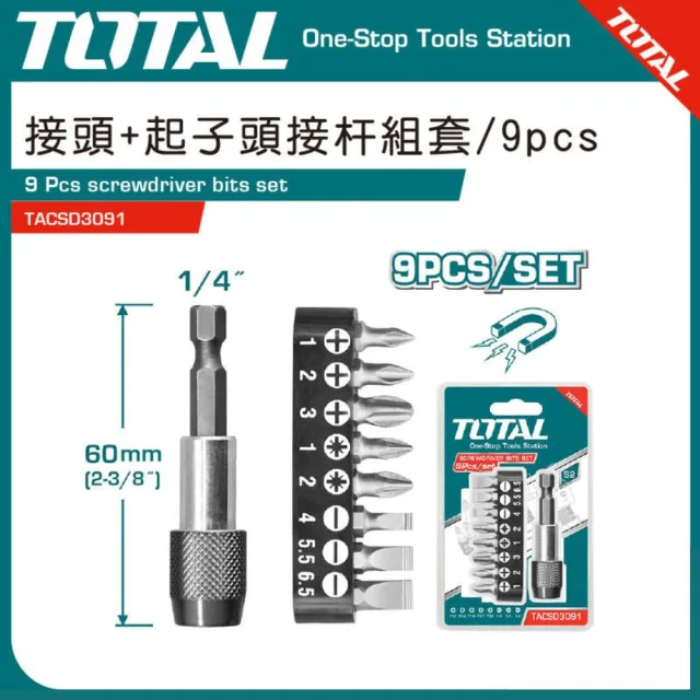 【TOTAL】接頭+起子頭接桿組 9pcs TACSD3091(電動接桿組 快脫接桿)