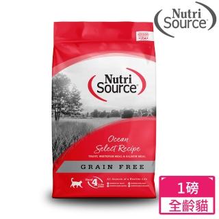 【Nutri Source 新萃】NS經典鮮肉-無穀全齡貓 珍鮮-鱒魚+鮭魚-護毛挑嘴1LB(WDJ推薦 老貓 成貓 幼貓 貓飼料)