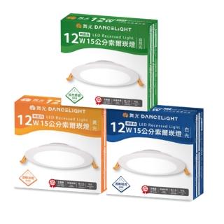 【DanceLight 舞光】1入組 LED 15cm 12w(舞光原廠授權 索爾 奧丁坎燈 高效能 LED崁燈)