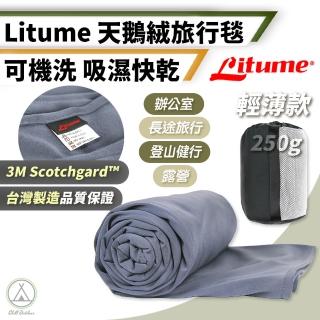 【LITUME】天鵝絨旅行毯 吸濕快乾(Chill Outdoor 吸水毯 毛毯 保暖毯 絨毯 披肩毯 毯子)