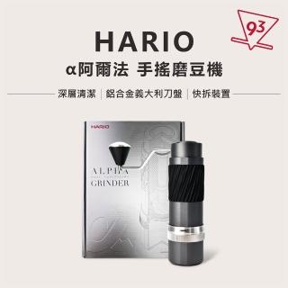 【HARIO】阿爾法手搖磨豆機α(鋁合金義大利刀盤 AMS-TB 咖啡器材 手沖咖啡)