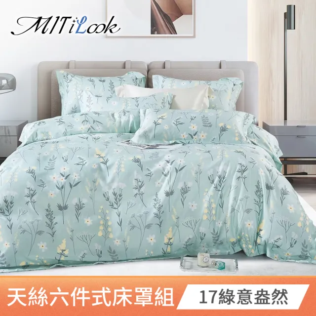 【MIT iLook】台灣製 頂級萊賽爾天絲六件式兩用被床罩組(雙/加大-多款選)