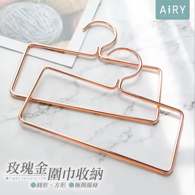 Airy 輕質系 經典優雅鐵藝衣架(絲巾架 / 毛巾架 / 裝飾衣架)