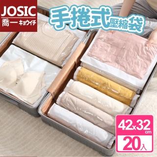 【JOSIC】20入42*32cm手捲式真空壓縮袋(壓縮袋 收納袋 防水袋)