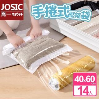 【JOSIC】14入40*60cm手捲式真空壓縮袋(壓縮袋 收納袋 防水袋)