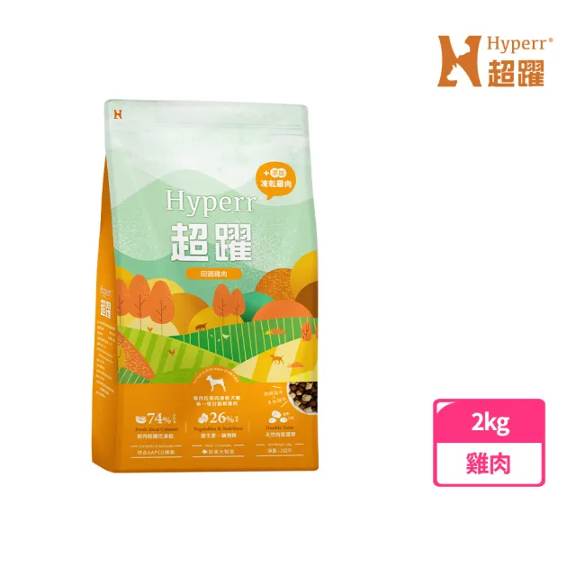 【Hyperr 超躍】單一雞肉2kg 狗狗 無穀飼料+凍乾(狗飼料/狗糧/高肉量/挑食首選)