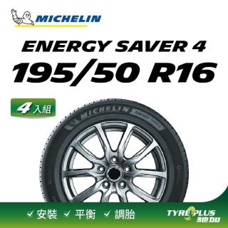 【Michelin 米其林】官方直營 MICHELIN 節能型輪胎 ENERGY SAVER 4 195/50 R16 4入組輪胎