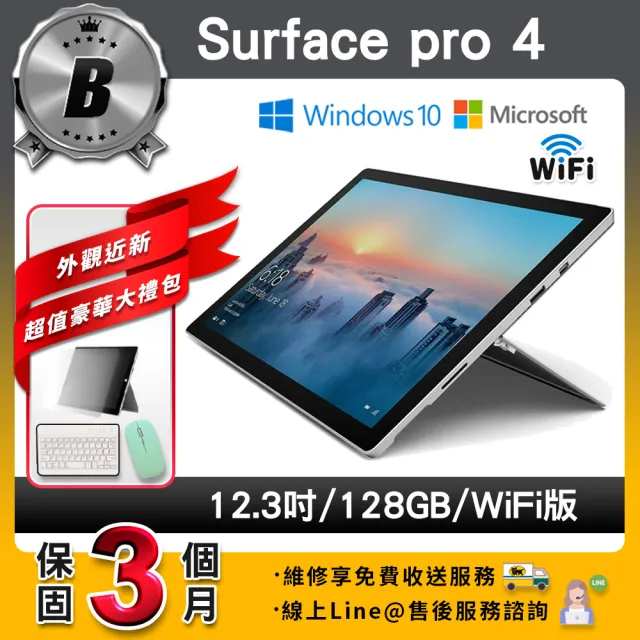 【Microsoft 微軟】B級福利品 Surface Pro 4 12.3吋（4G／128G）WiFi版 平板電腦(贈值2100超值配件大禮包)