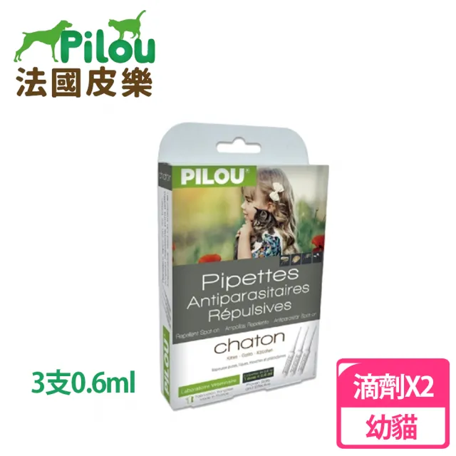 【Pilou 法國皮樂】第二代-非藥用除蚤蝨滴劑-幼貓用 兩盒組(3支各0.6ml)