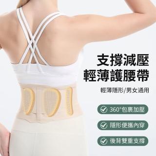 【YOLU】無痕輕柔雙支撐護腰帶 超薄透氣運動腰帶 束腰帶/塑身腰託/束腹帶/收腹帶 男女通用