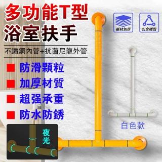 【騰宏】浴室安全T型扶手 老人扶手欄杆 洗手間拉手防滑(馬桶扶手/沐浴扶手/浴室扶手)
