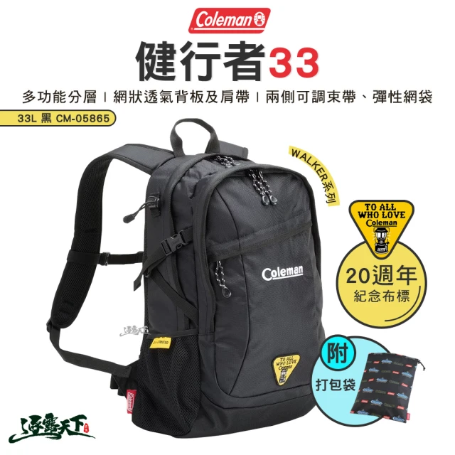 Coleman 20週年紀念款 健行者33L 黑色(WALKER健行者背包系列 露營 逐露天下)