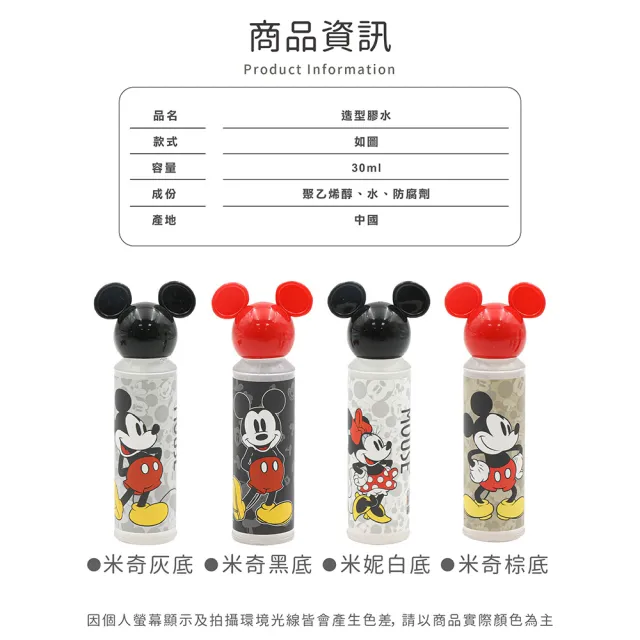 【收納王妃】Disney 迪士尼 古典米奇 造型膠水 膠水(米奇造型 30CC)