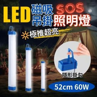 【CHYUNYAO】極亮LED磁吸吊掛照明燈2入組 充電款52CM 60W(露營燈 擺攤 SOS求救燈 爆閃燈)