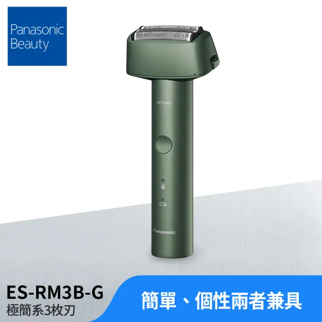 【Panasonic 國際牌】電動刮鬍刀-綠(ES-RM3B-G)