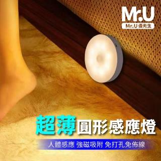 【Mr.U 優先生】高亮 磁吸 充電 感應燈 圓形 三款可選(LED燈 LED感應燈 小夜燈 廚房燈 櫥櫃燈 壁燈)