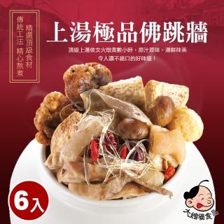 【大嬸婆】極品上湯佛跳牆6件組(1200g/包)