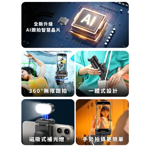 【MAGIPEA】美極品AI跟拍單軸三腳穩定器 自拍棒(附補光燈版_360度無死角環繞AI跟拍)