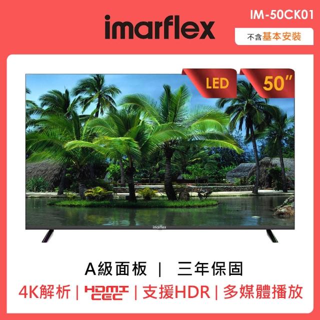 【IMARFLEX 伊瑪】50吋無邊框4K液晶顯示器(IM-50CK01)