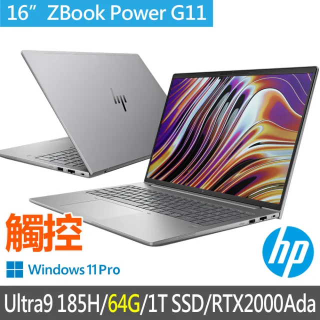 【HP 惠普】特仕升級64G_16吋觸控 Ultra 9 185H RTX2000Ada工作站(ZBook Power G11/A6HZ1PA/64G/1T/1年保)
