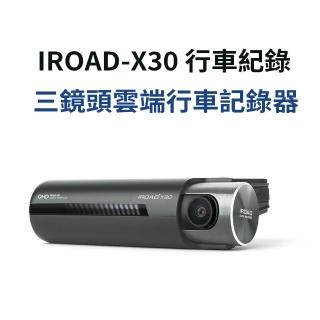【IROAD】X30 可三鏡頭汽車行車紀錄器