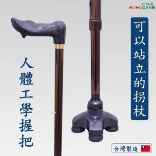 【HOHOCANE 好好杖】舒適款人體工學握把手杖/十段調整站立柺杖/黑晶崗底座腳墊(伸縮手杖/臺灣製造保固一年)