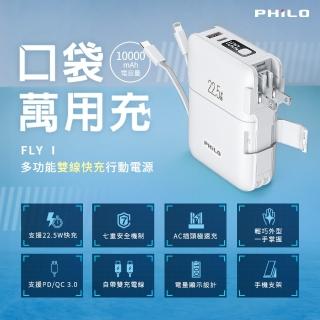 【Philo 飛樂】10000mAh 22.5W 快充 雙孔輸出 行動電源 FLY Ⅰ(自帶線 可登機 iPhone/Android)
