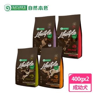 【自然本色LifeStyle立陶宛製】無穀腸胃配方成幼犬飼料400g(隨手包兩入組)