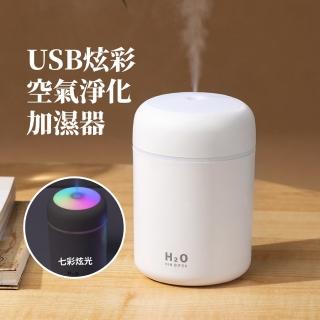 【七彩夜燈】USB炫彩空氣淨化加濕器(霧化香薰機 香氛機 水氧機 芳香機 薰香機 擴香機 氛圍燈)