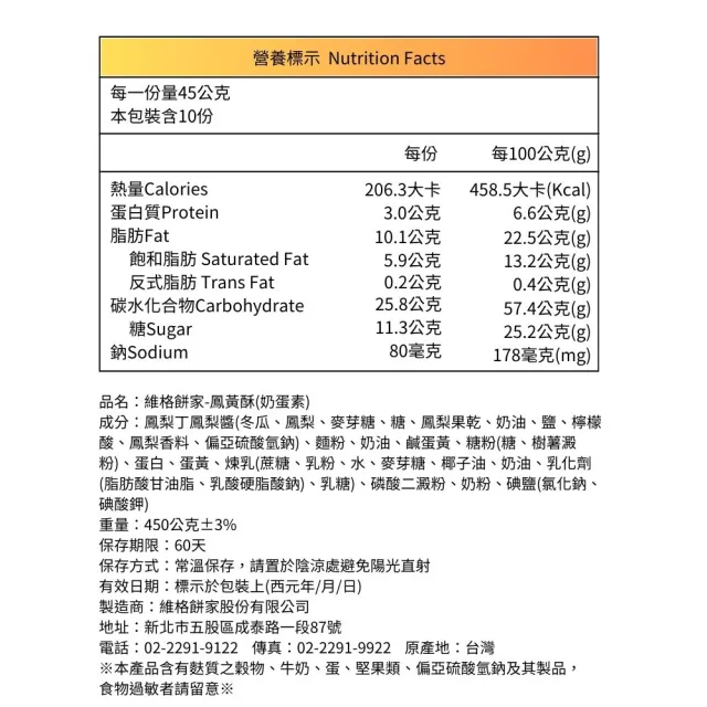 【維格餅家】鳳黃酥10入3盒(共30入)