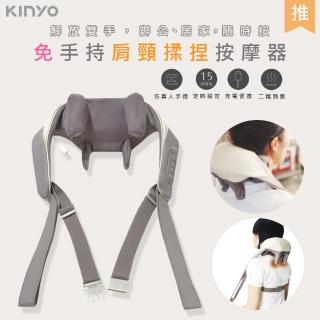 【KINYO】充電式肩頸按摩器/無線肩頸揉捏按摩器/IAM-2706(6D加長版/母親節好禮)