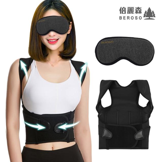 【Beroso 倍麗森】買一送一 升級款美姿美儀挺胸束腹帶+恆溫式立體熱敷眼罩(蒸氣眼罩 防駝矯正帶 母親節)