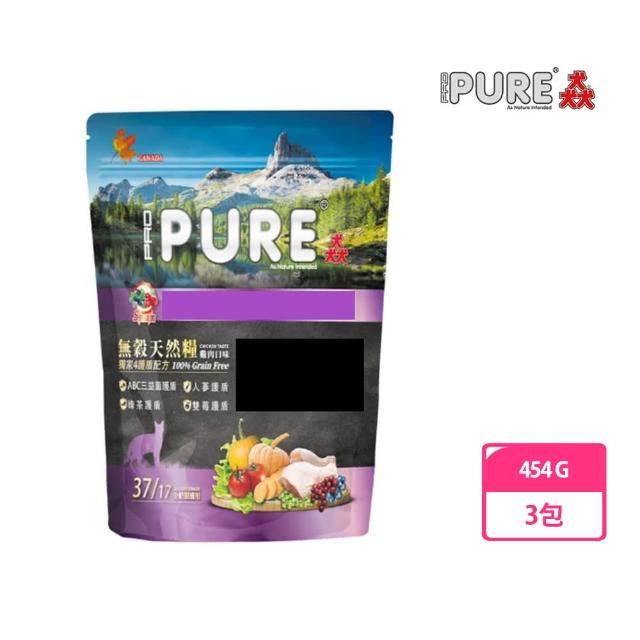 【PURE 猋】PRO無穀天然雞肉貓糧454g旅行包(三包組)