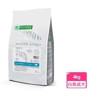 【Nature’s Protection 自然本色】全犬種成犬亮白無穀白魚配方4kg(中顆粒/-獨家專利配方/一歲以上適用)