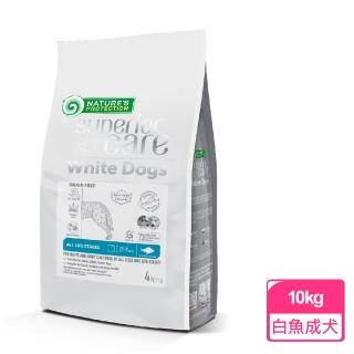 【Nature’s Protection 自然本色】全犬種成犬亮白無穀白魚配方10kg(中顆粒/-獨家專利配方/一歲以上適用)