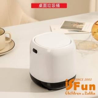 【iSFun】優雅簡約*按壓彈蓋收納桌面垃圾桶(黑白)