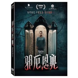 【得利】邪厄恩典 DVD