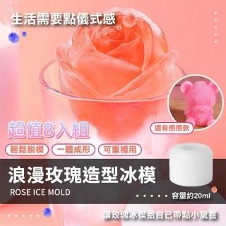 【RMOLD】浪漫玫瑰造型模具 超值8入組(食品級矽膠 甜點模具冰塊冰模)