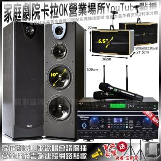 【TDF】TDF HK-260RU+Pianor PA-983+ROCKIT OK-600+JCT J-9953(不含點歌機)