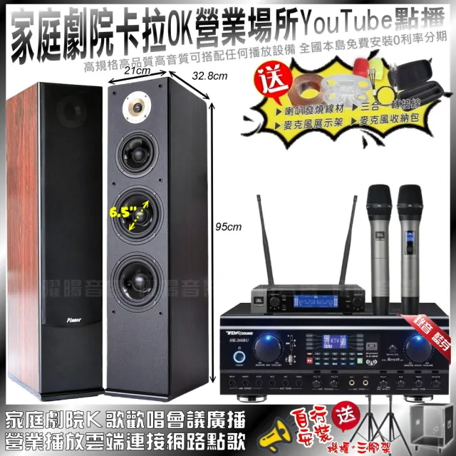 【TDF】TDF HK-260RU+Pianor AK-605+JBL VM-200(不含點歌機)